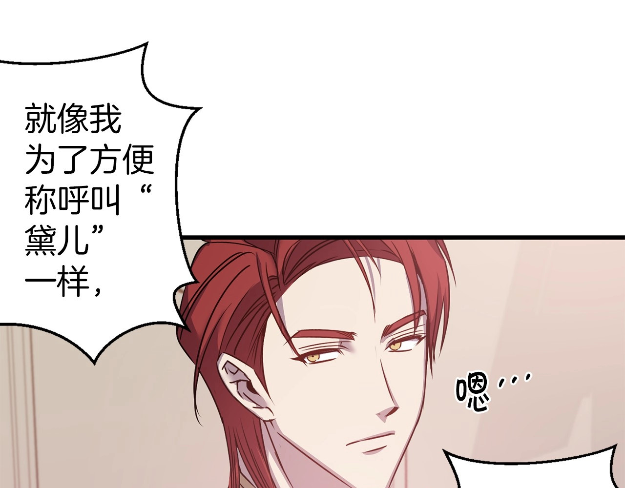第36话 绝情战神被套牢 第 10 页