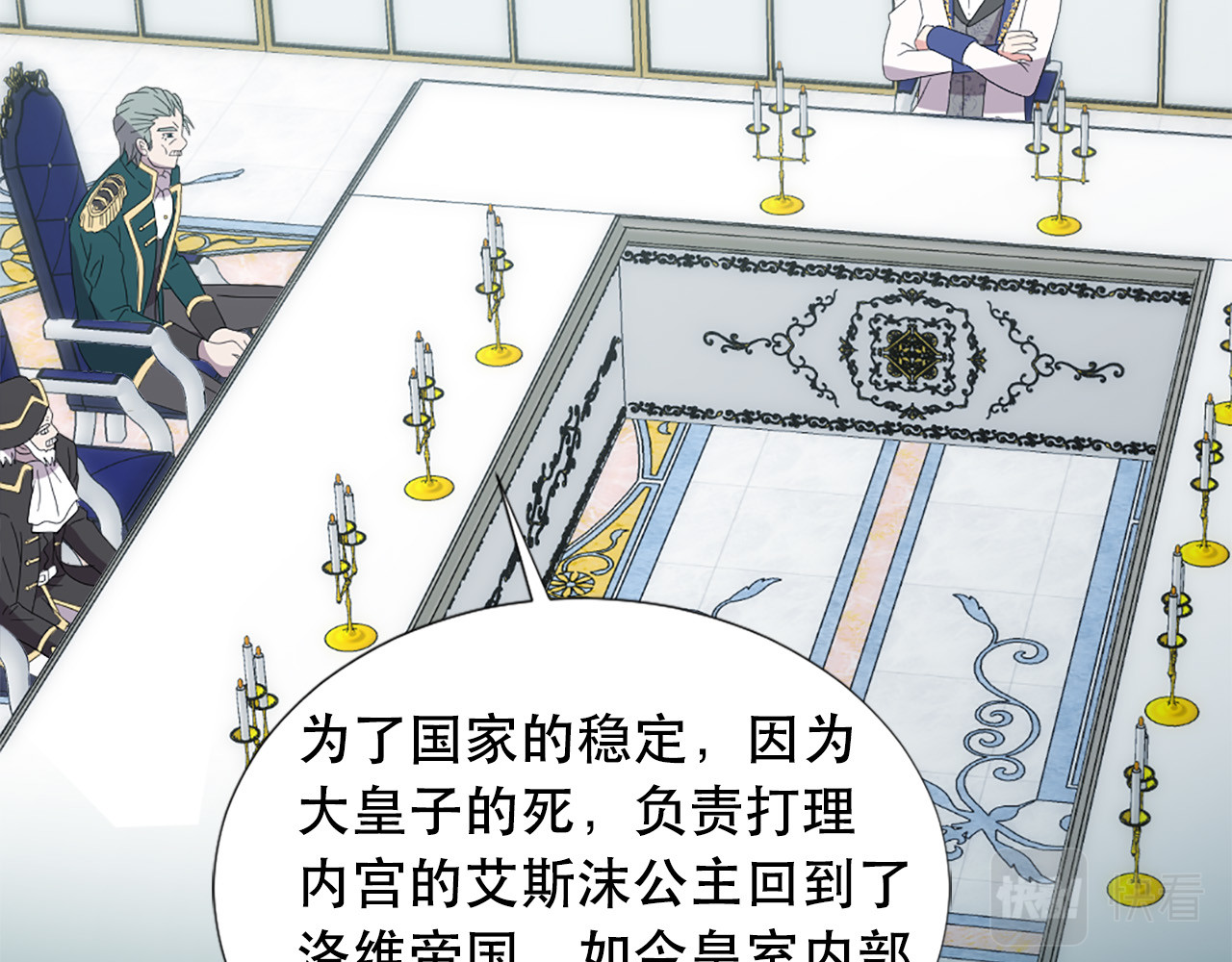 第120话 国王再婚 第 40 页