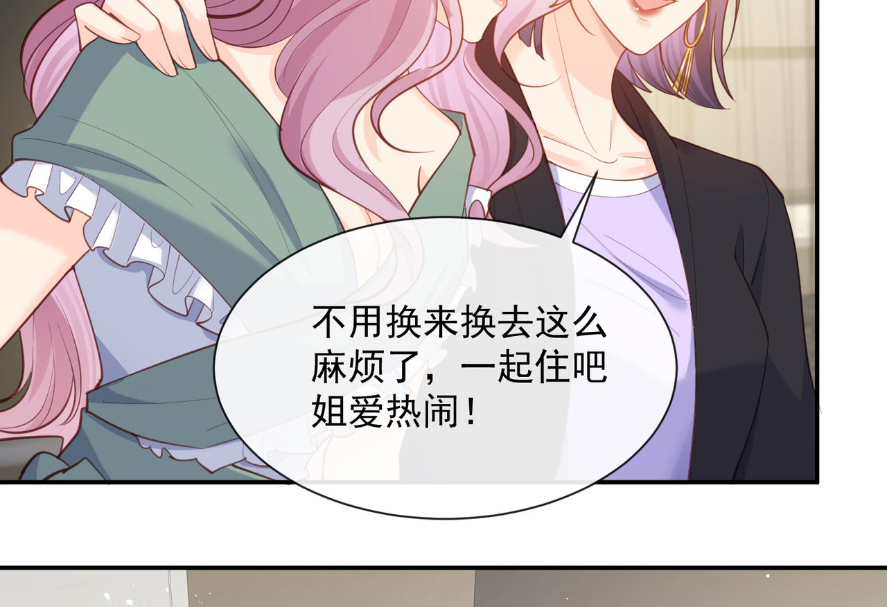 第64话 福利只有你有哦 第 8 页