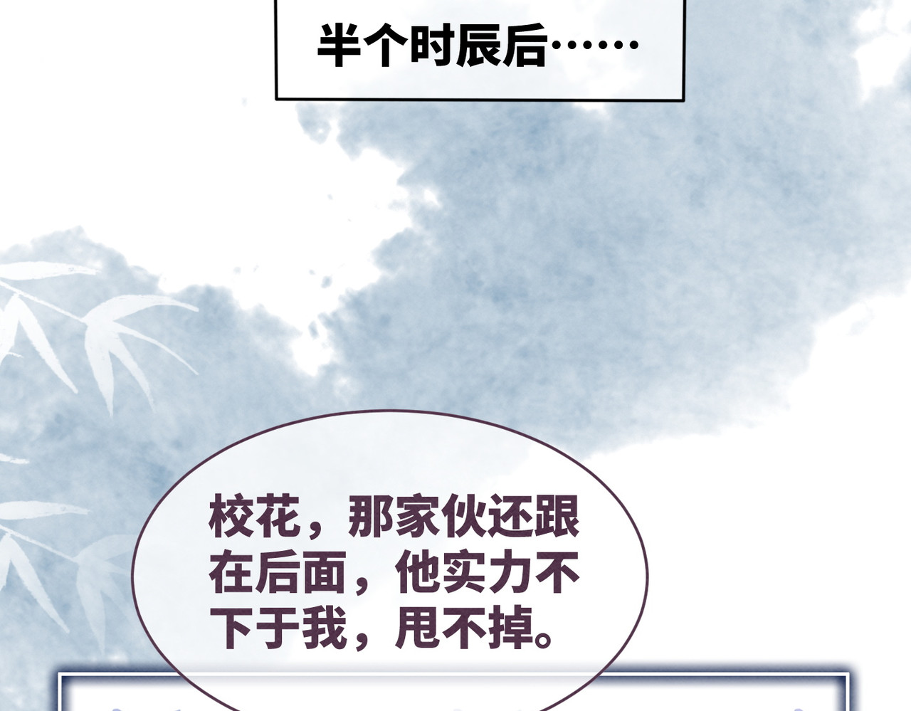 第136话 师尊他后悔了？ 第 54 页