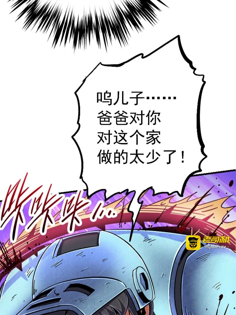第96话 93.徐爸的赌注 第 61 页