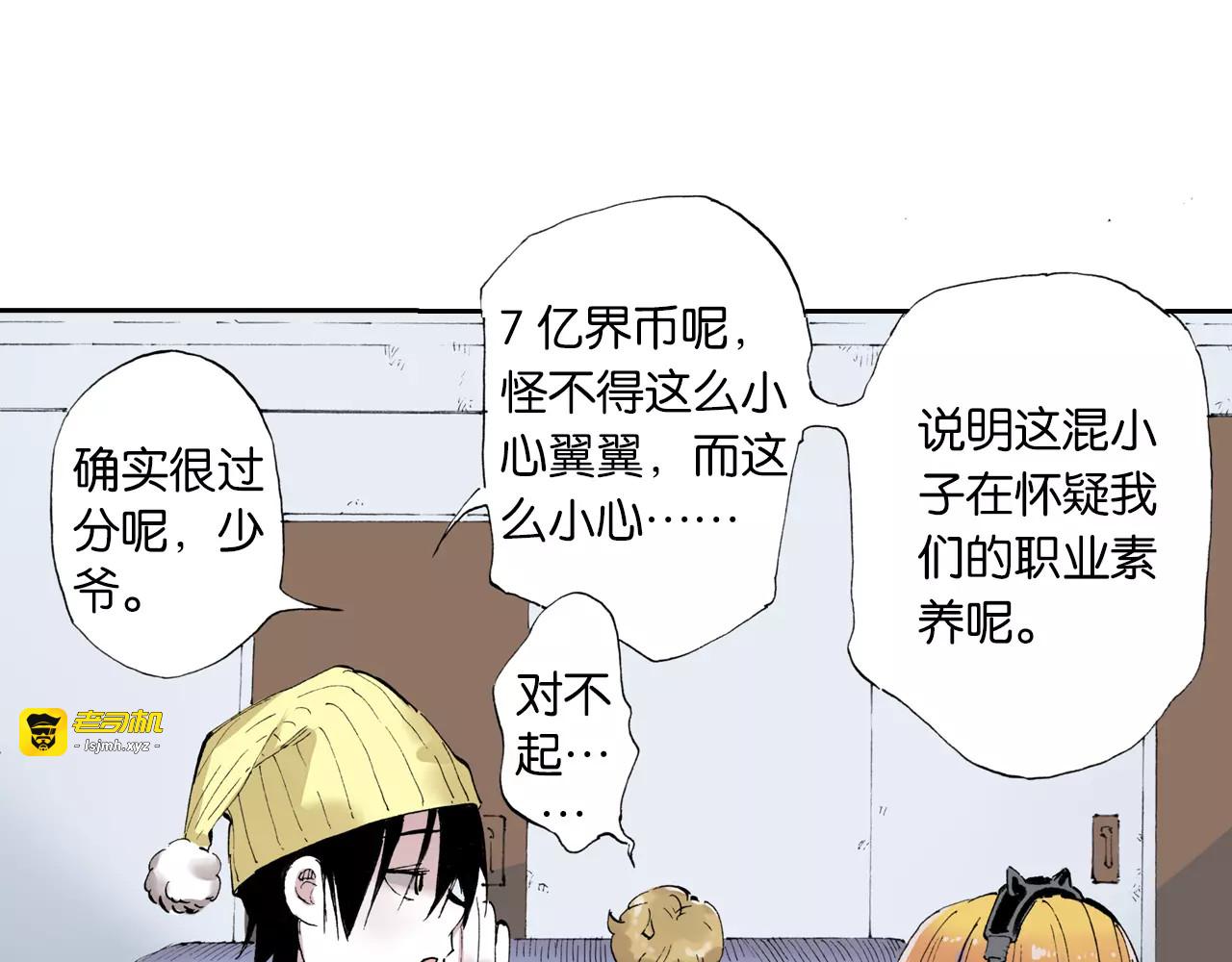 第3话 魑魅之种 第 95 页