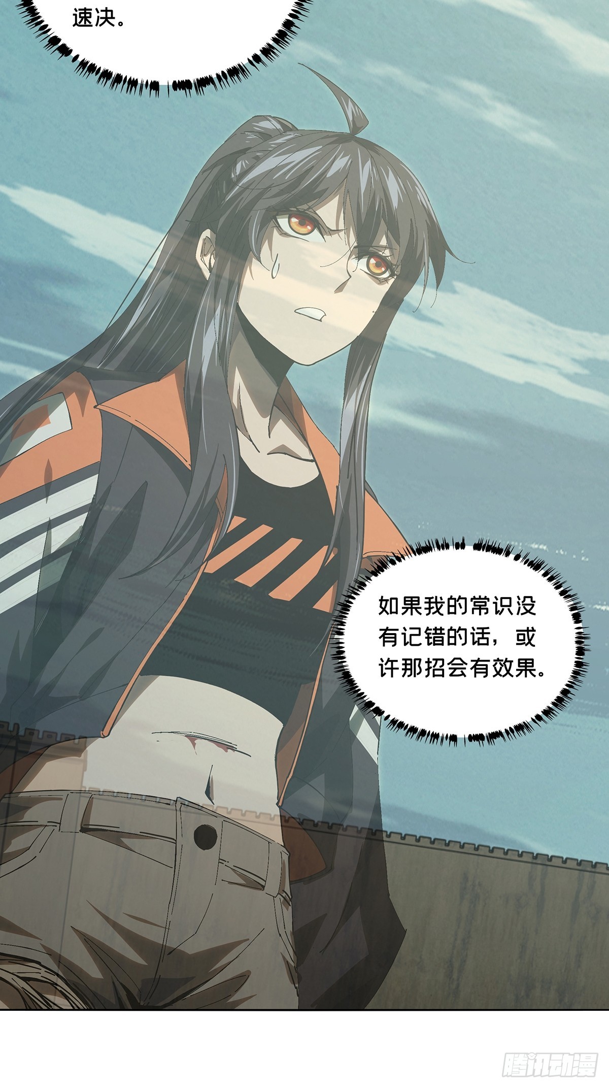 第二百六十三章/决赛开始中 第 6 页
