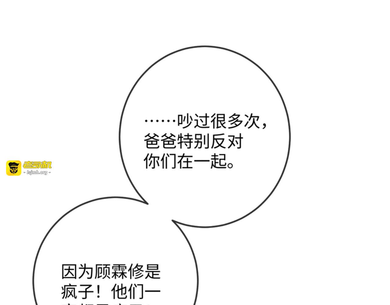 24话 醋桶总裁变身粘人精 第 111 页