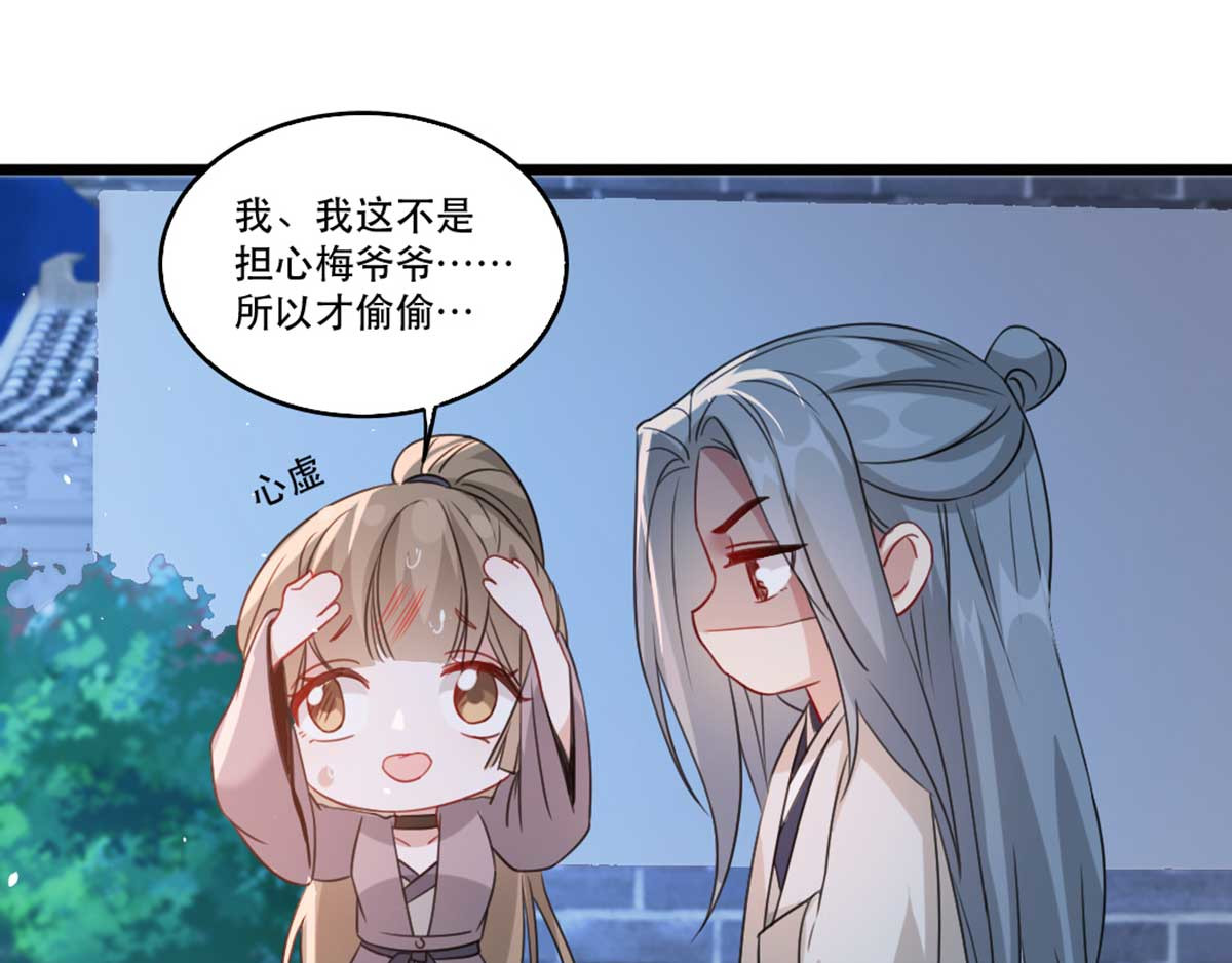 第87话 大型抓包现场 第 28 页