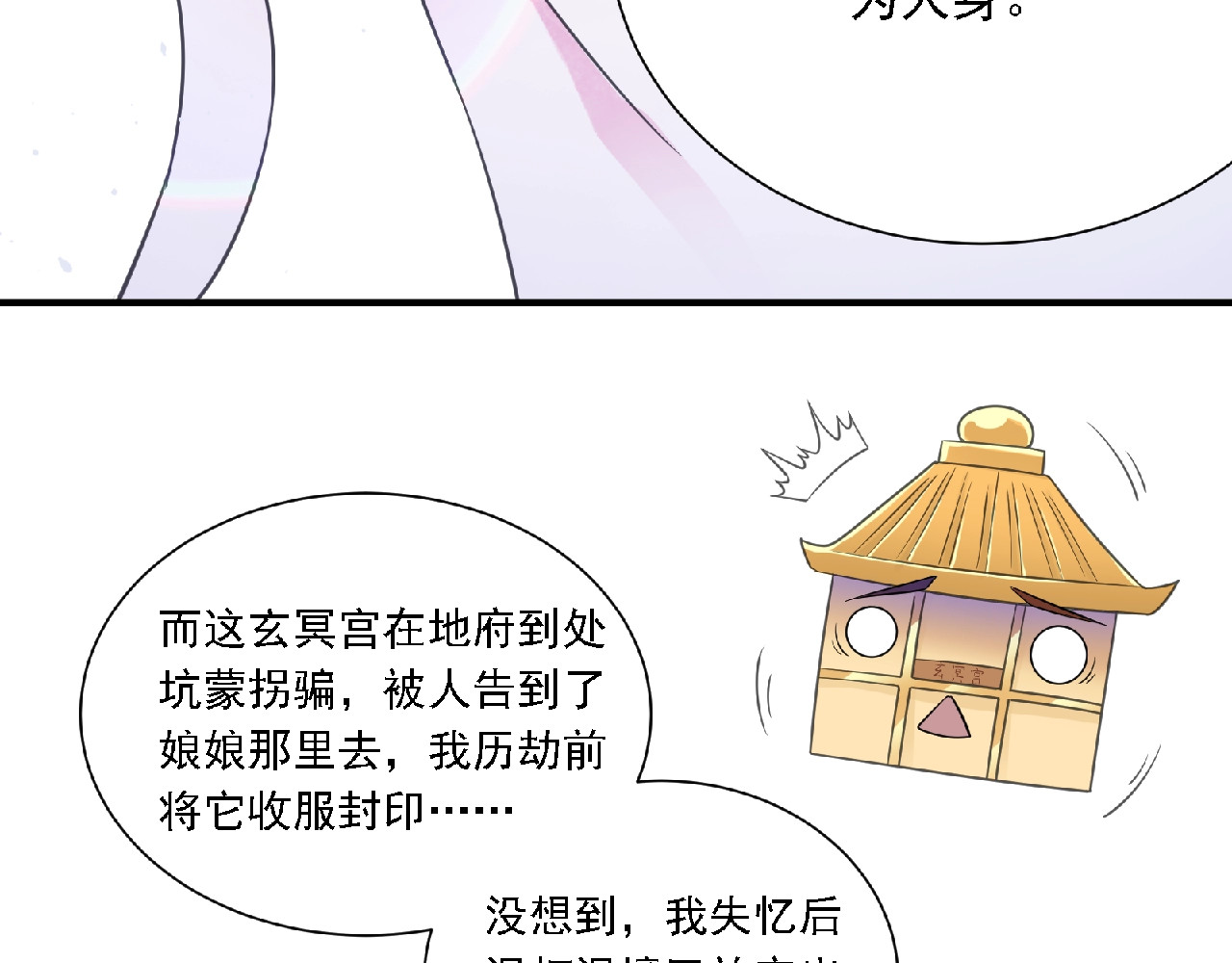 第61话 完结篇 第 96 页