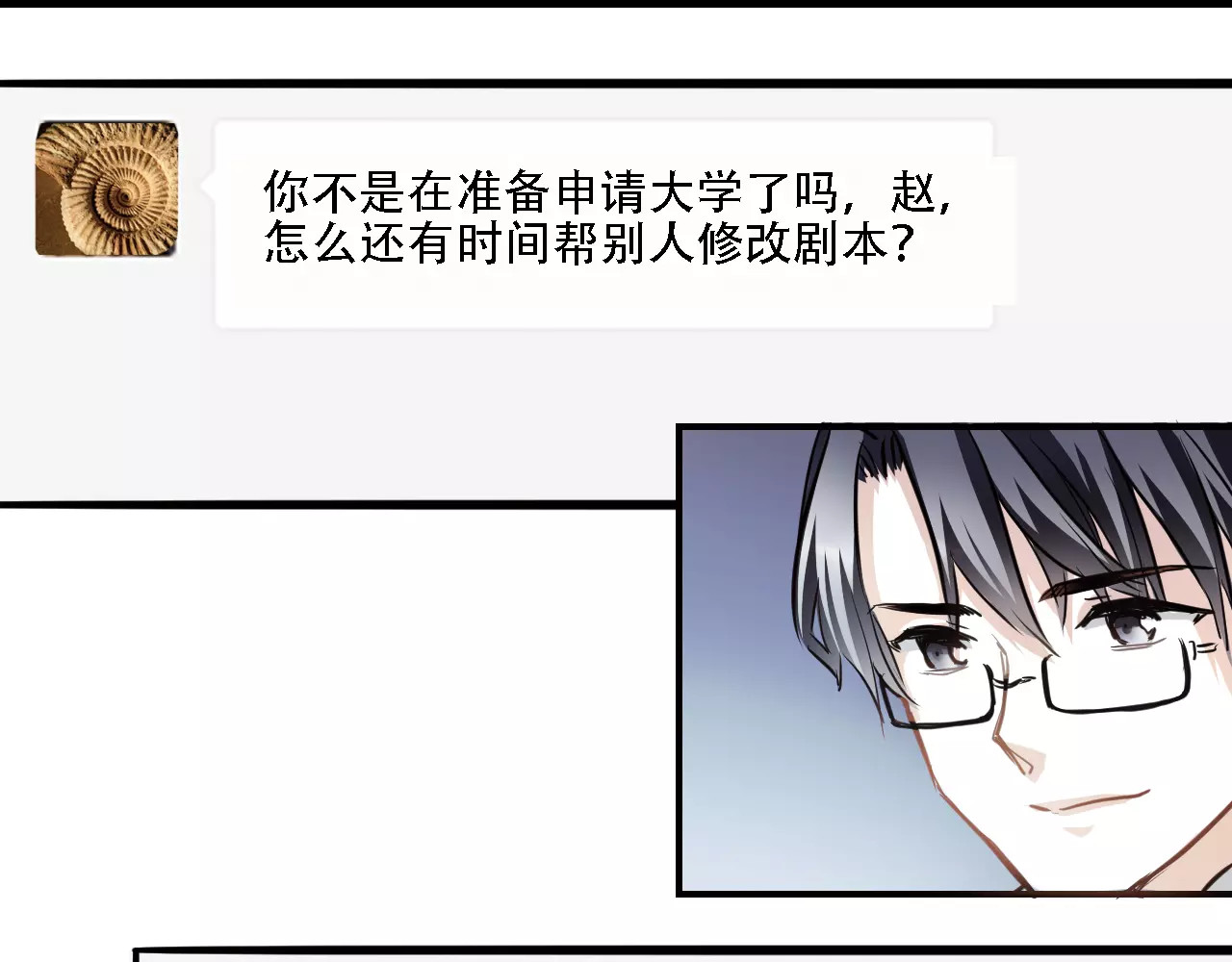 第20话 薄荷糖 第 20 页