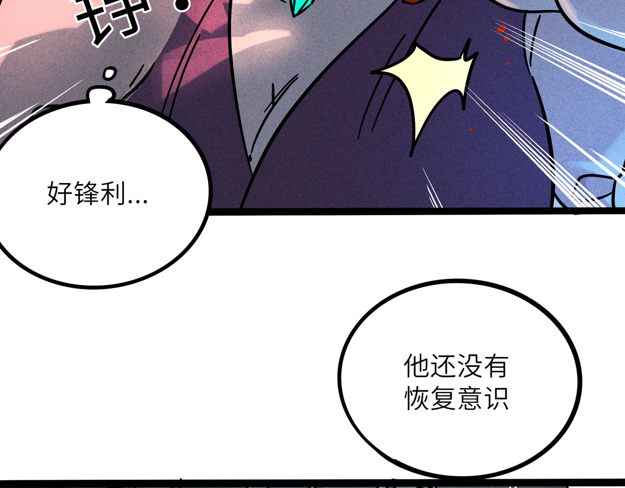 兽人医院18 第 22 页