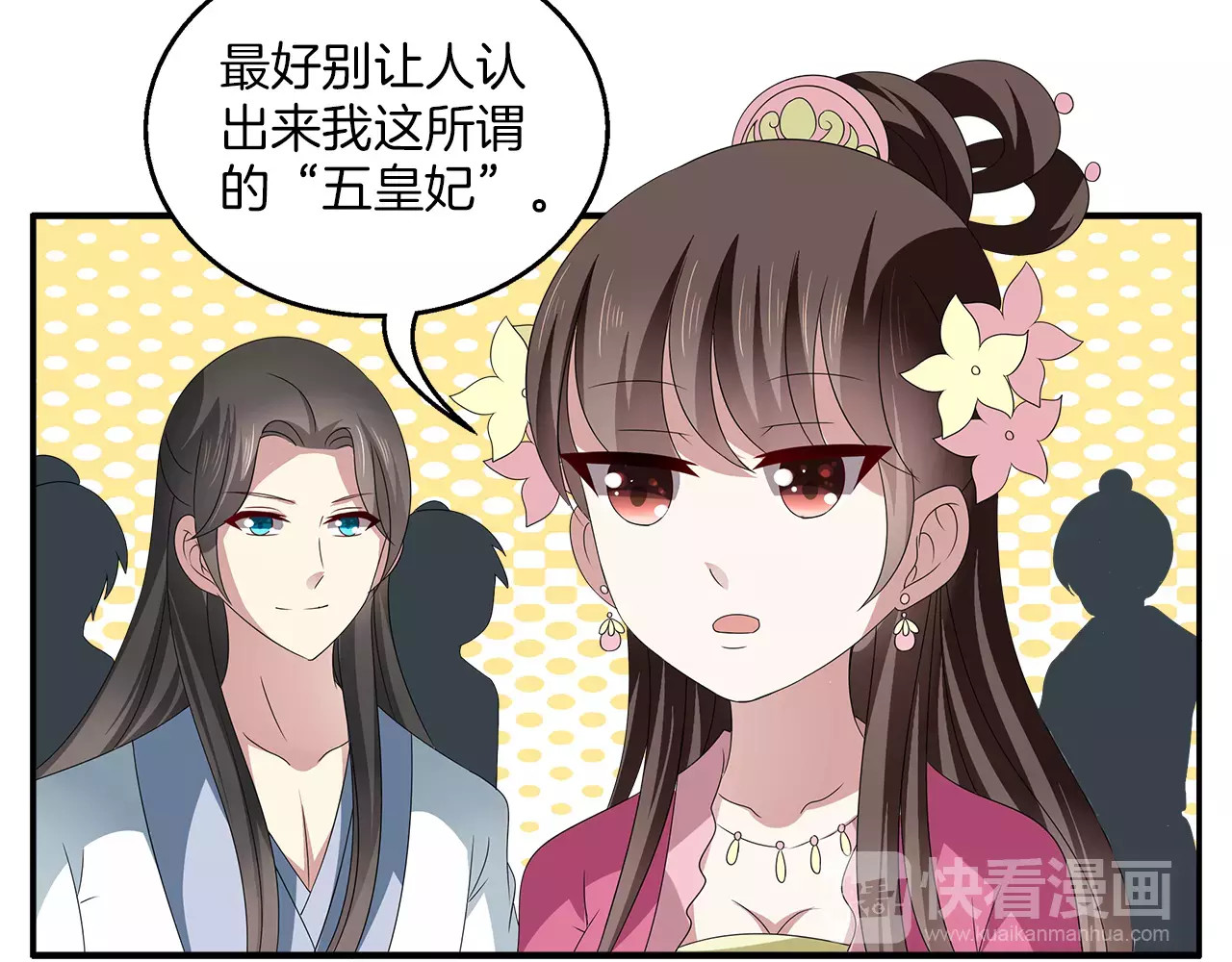 第14话 交换男宠 第 30 页