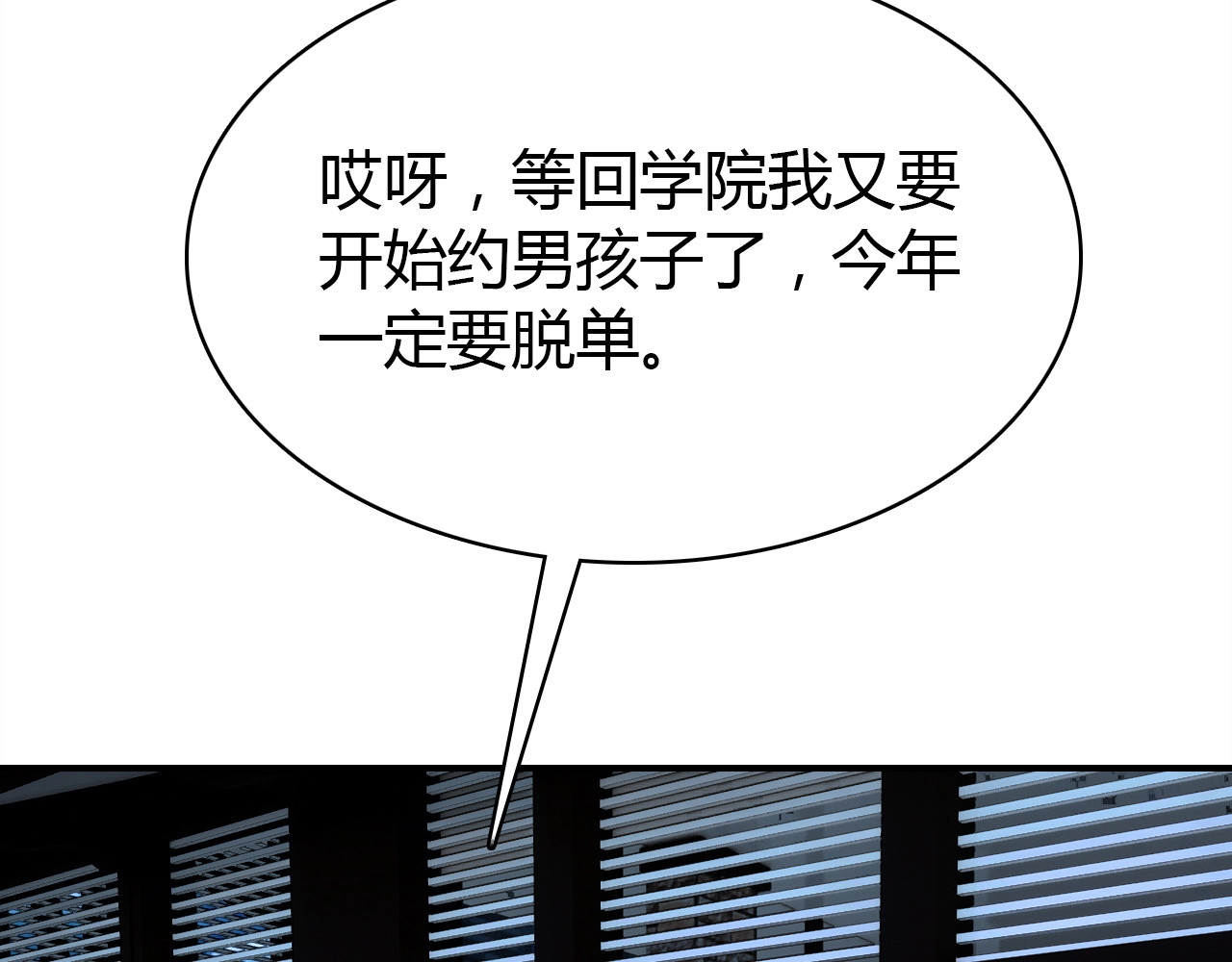 第43话  告白作战 第 66 页