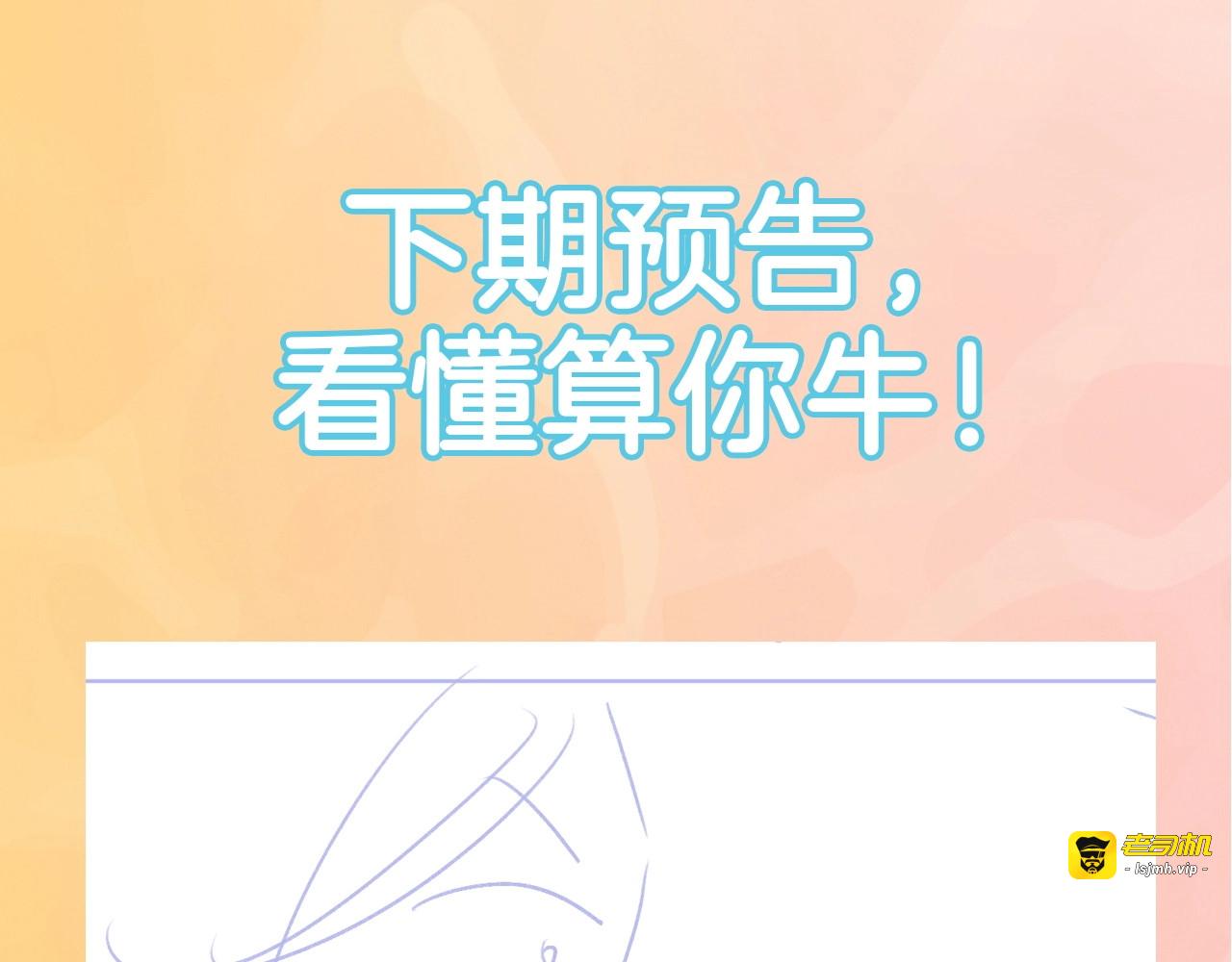 第26话 狐狸精VS大猪蹄 第 97 页