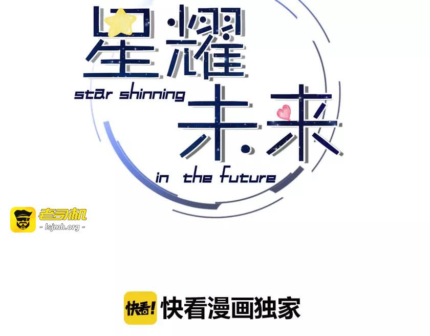 第1话 星辰归来 第 3 页