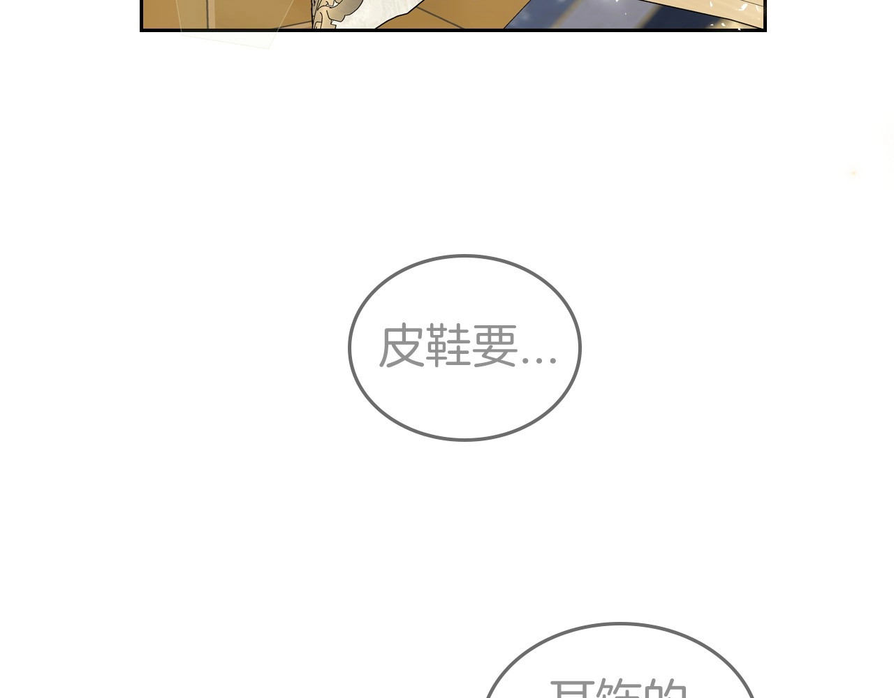 第56话 舞会色变 第 74 页