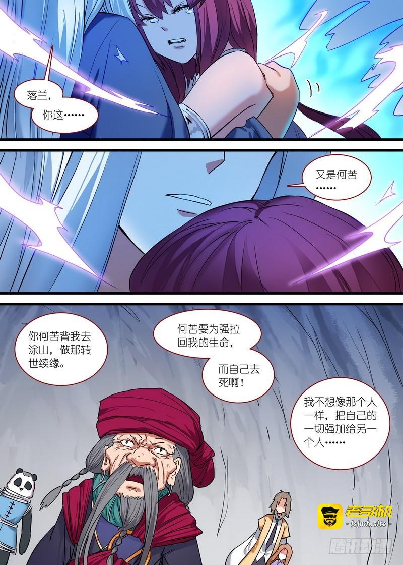 总161·真·职业！ 第 3 页