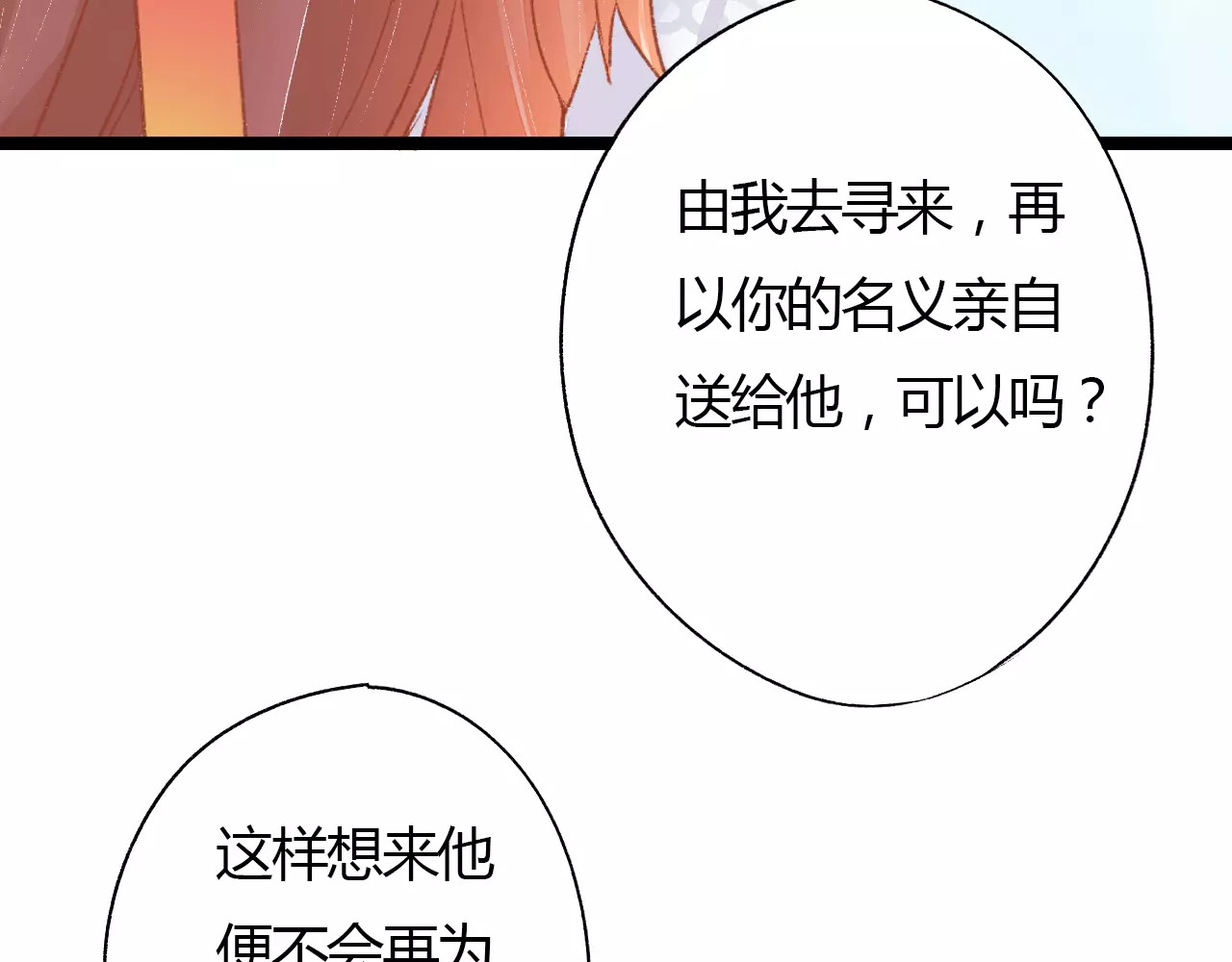第5话 未婚夫把我当女仆？ 第 96 页