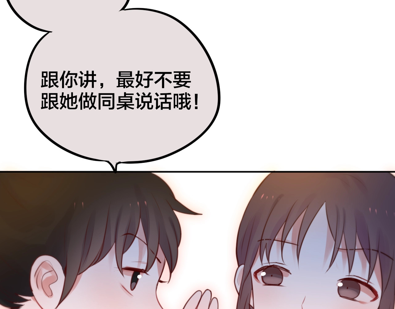 第32话 第一个...朋友? 第 76 页