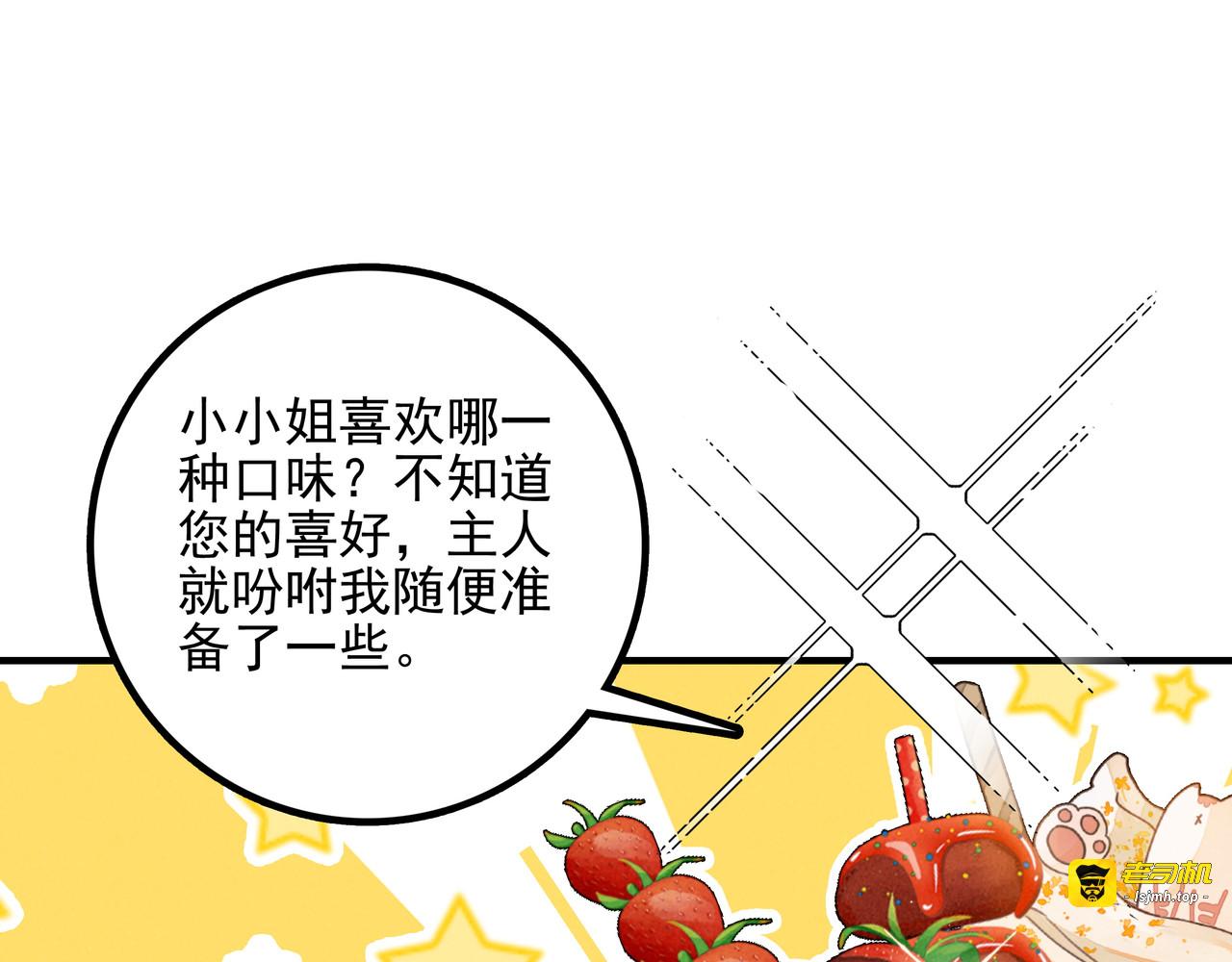 第4话 管家竟然技艺超群？！ 第 75 页