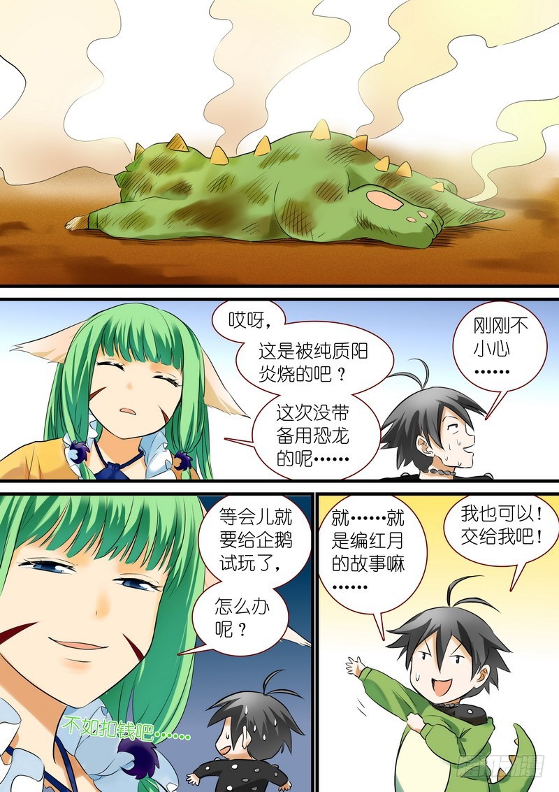 可耻的休刊番外 第 8 页