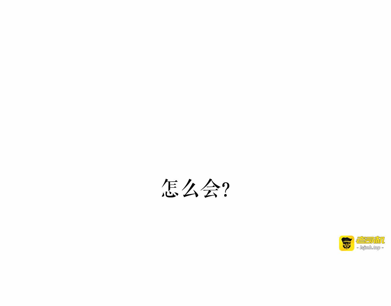 第4话 遇险！ 第 43 页