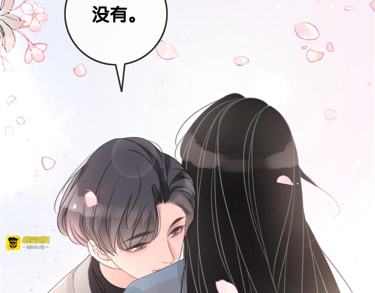 第38话 只吻你一个人 第 83 页