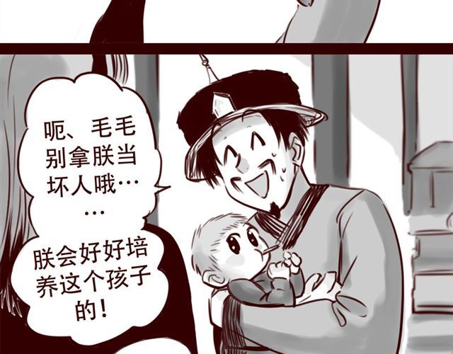 第15话 那孩子究竟是什么人 第 8 页