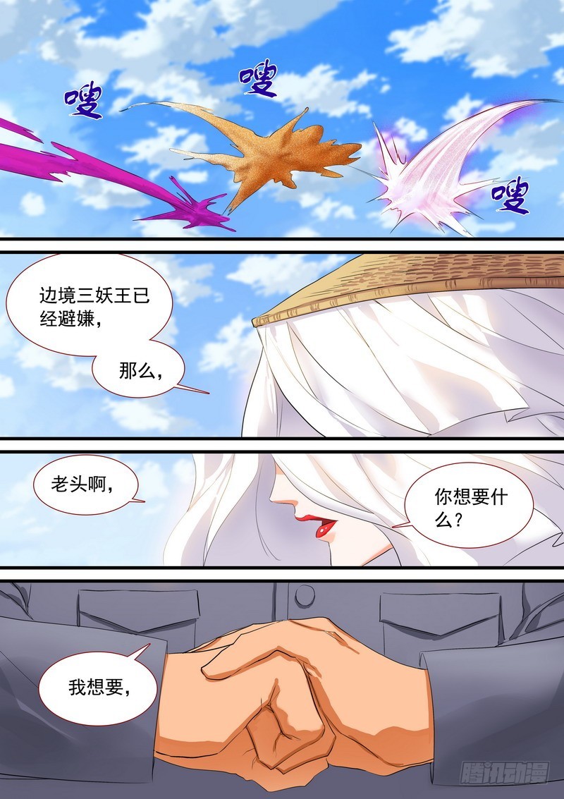 总193·再见面具 第 8 页