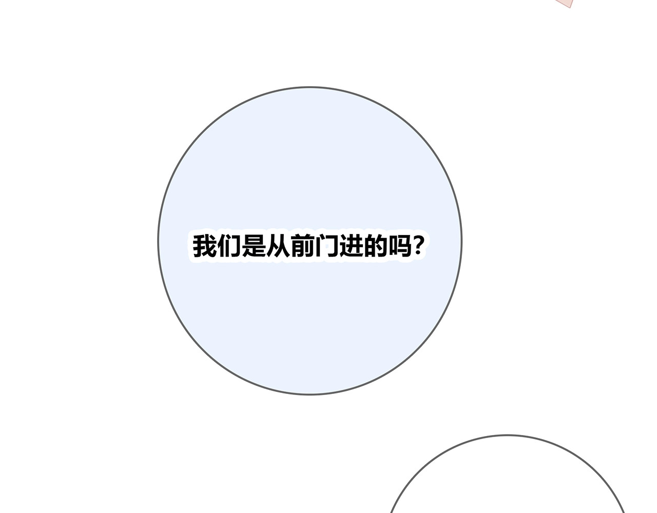 第116话 亲密接触 第 38 页