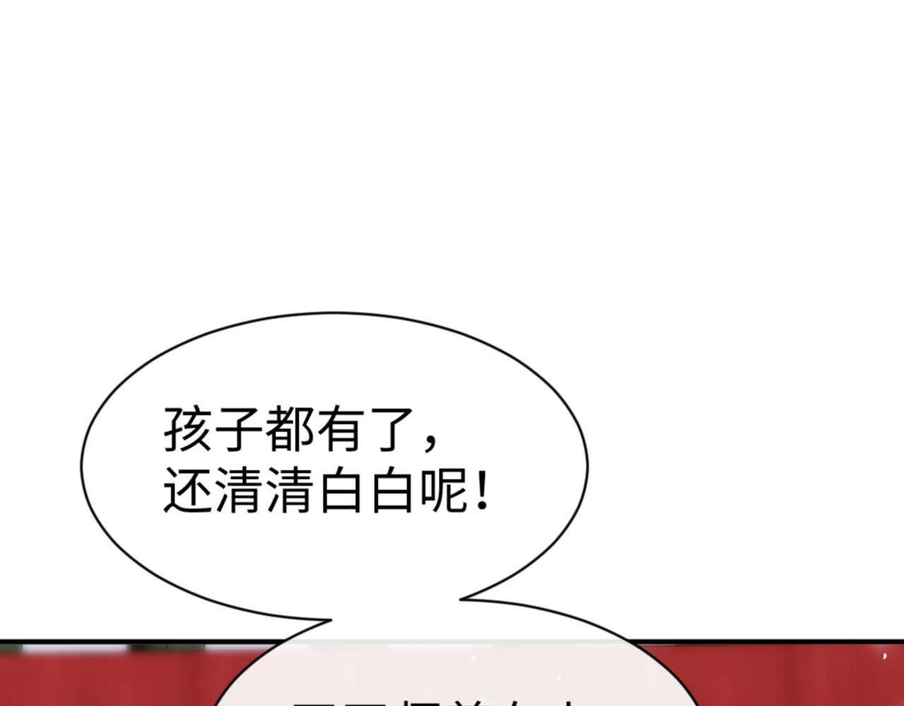 第137话 孩子都有了还清白？ 第 98 页
