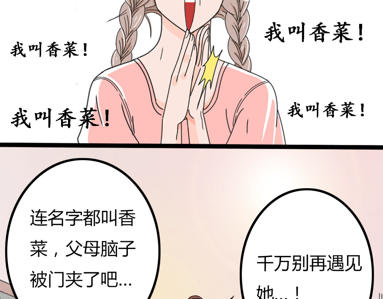 第3话 第三话就失恋，没别的漫画了！ 第 52 页