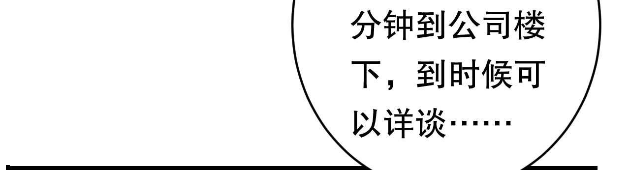 第89话 车被撞了？ 第 116 页