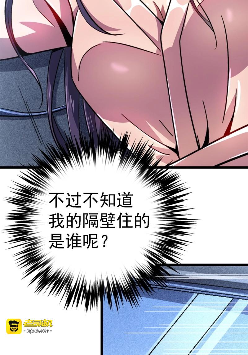 第70话 67.缘 第 61 页