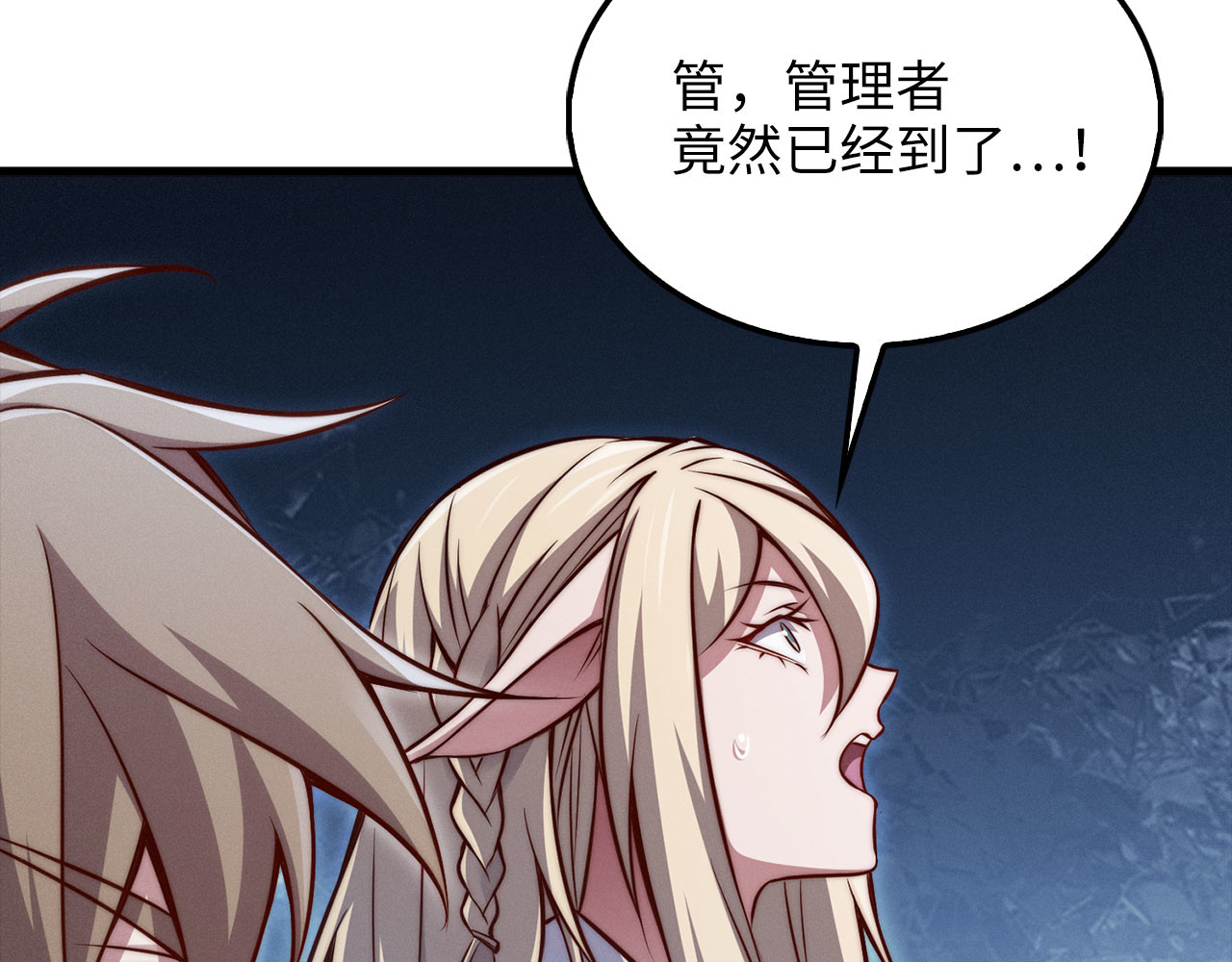 第121话 管理者的到来 第 134 页