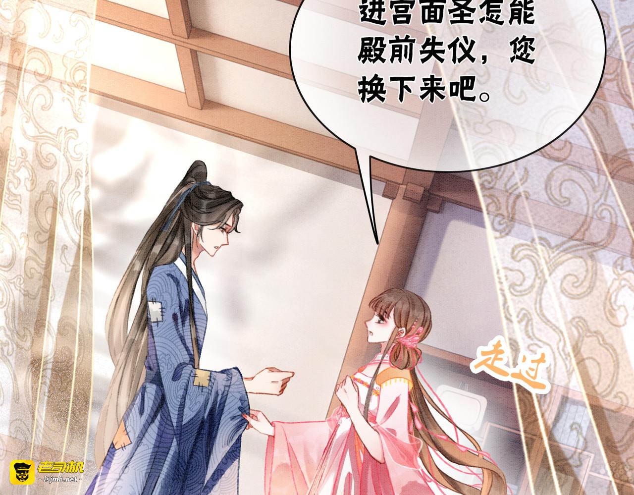 第8话 王爷的千层套路 第 41 页