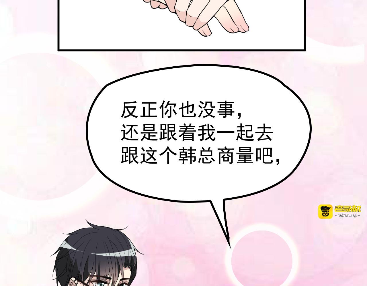 第11话 不准握我老婆的手 第 37 页