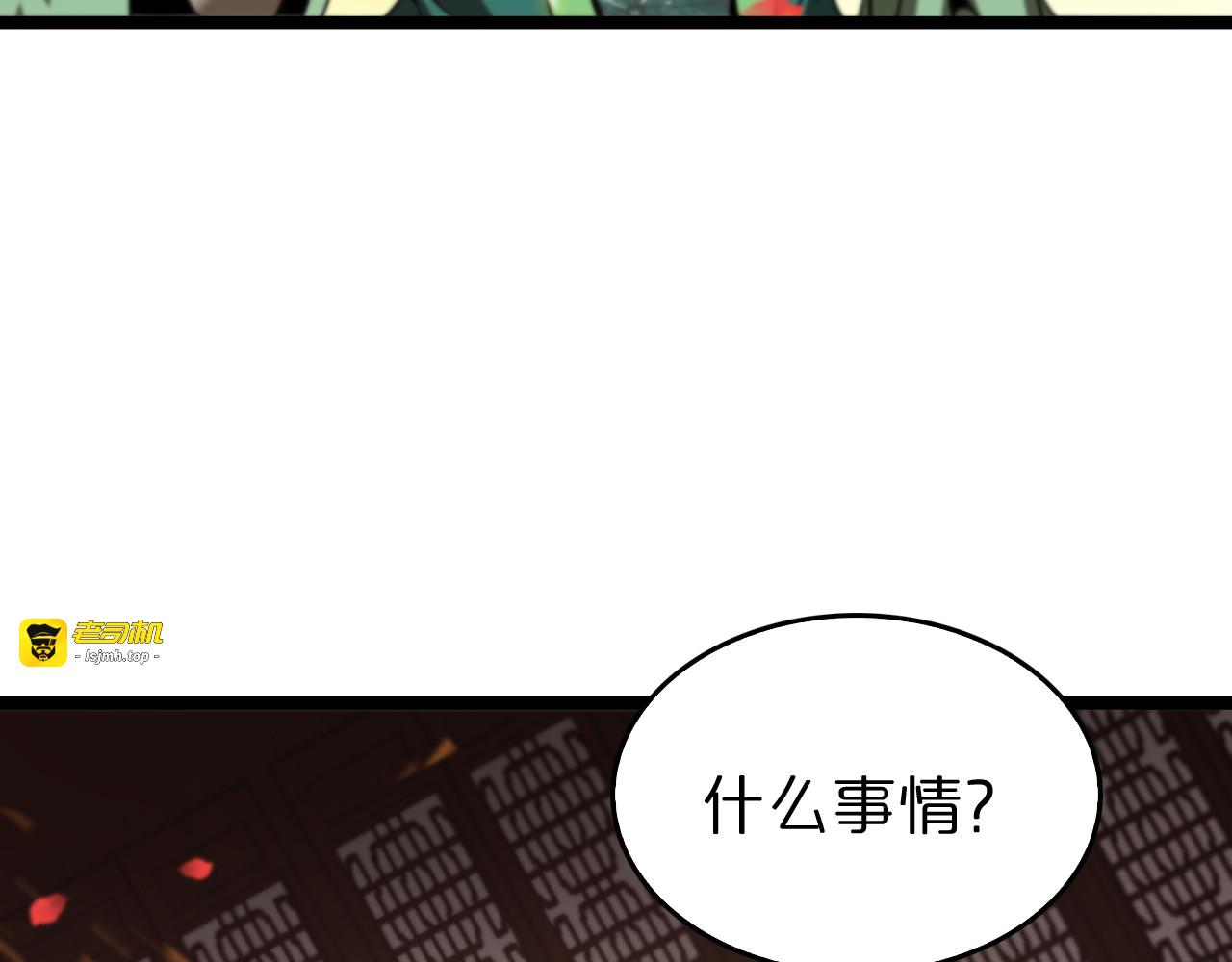第97话 骁骑校尉 第 73 页