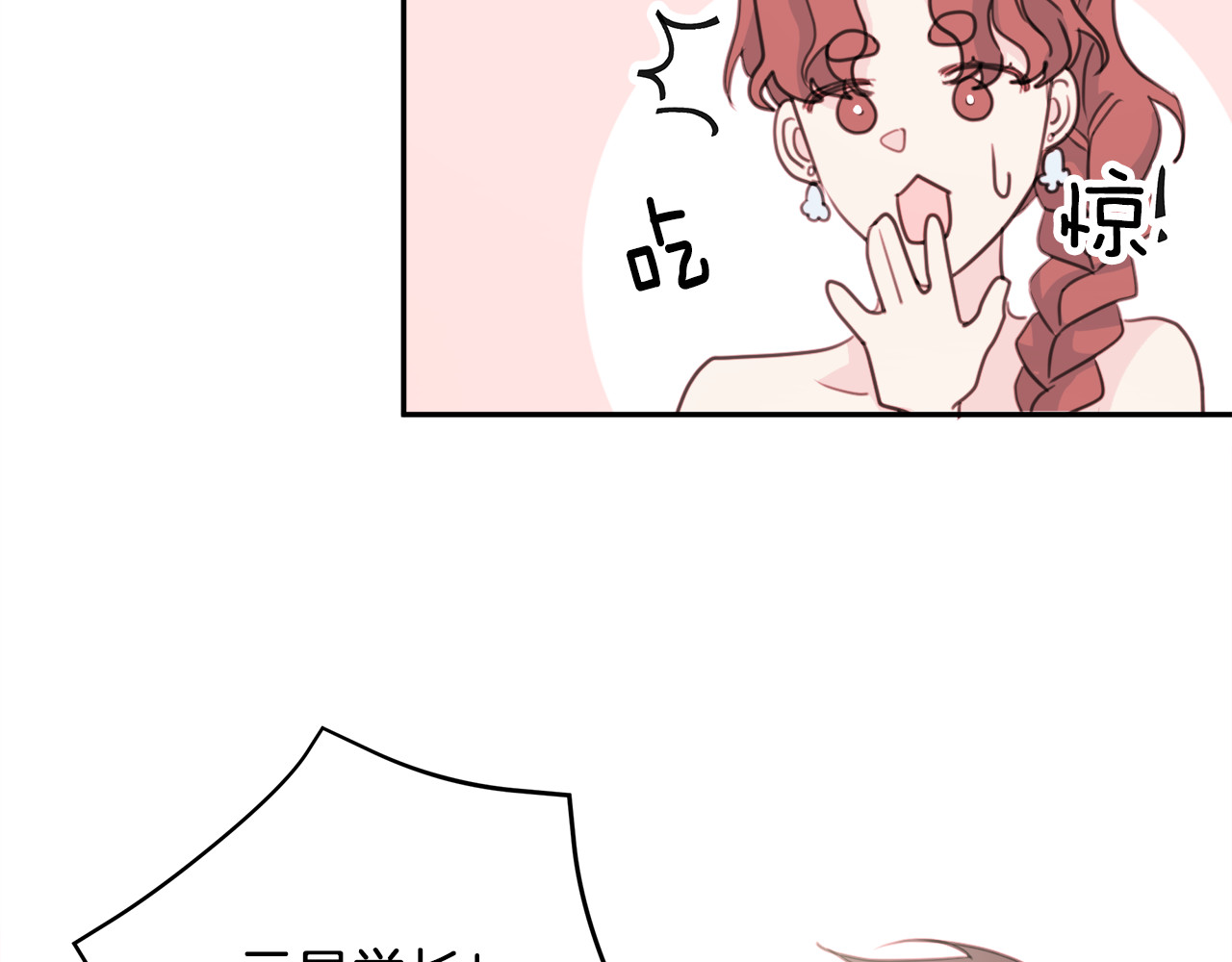 第45话 参加婚礼 第 70 页