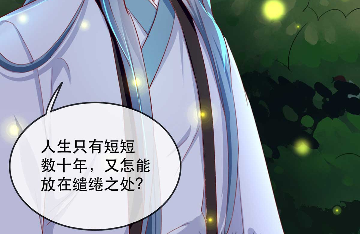 第48话 和相爷共度中秋 第 50 页