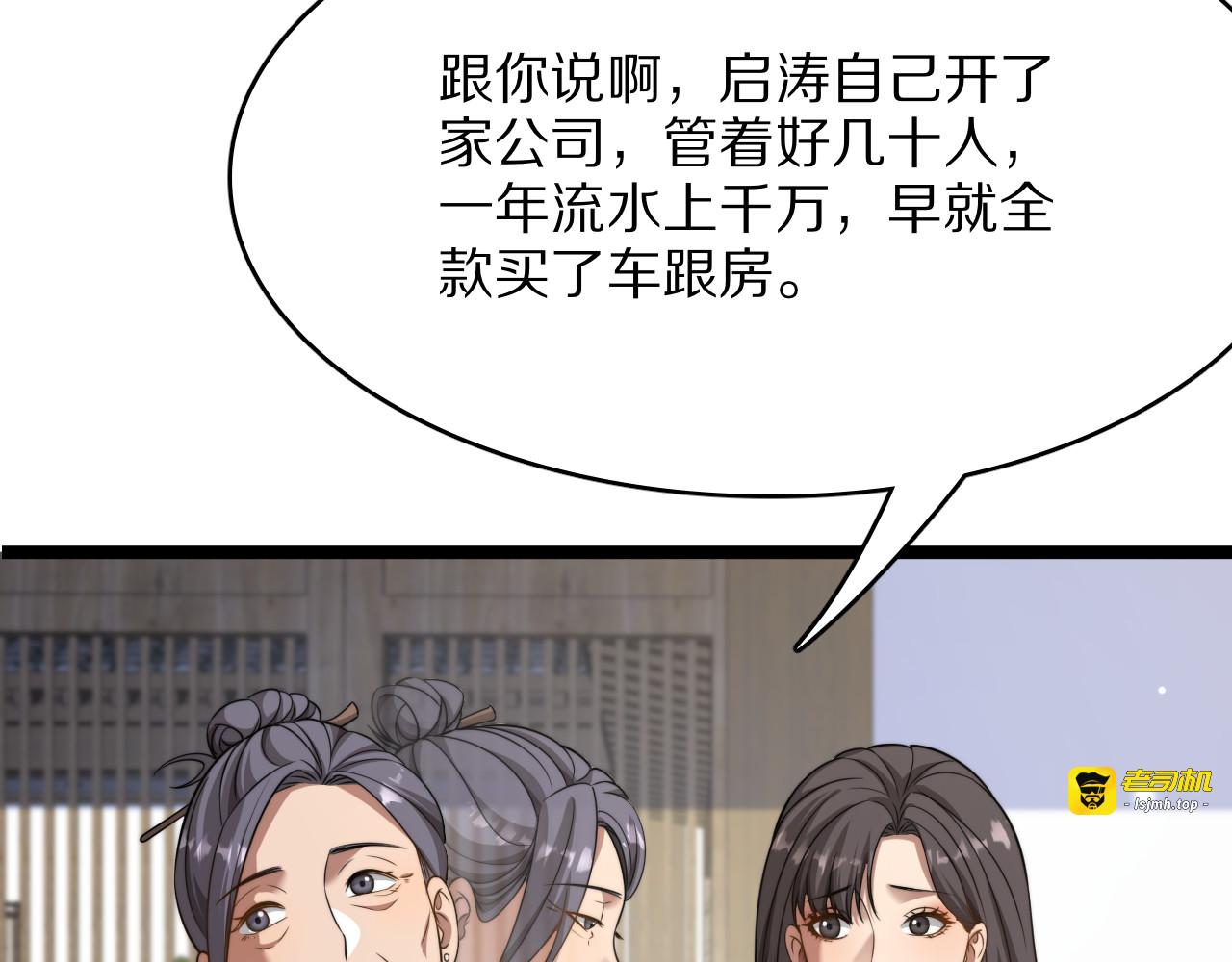 第24话 相亲 第 87 页