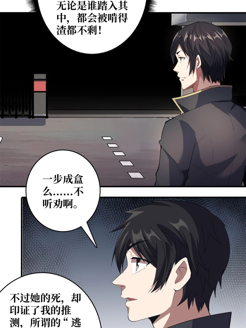 第125话 第125话 一步成盒 第 6 页
