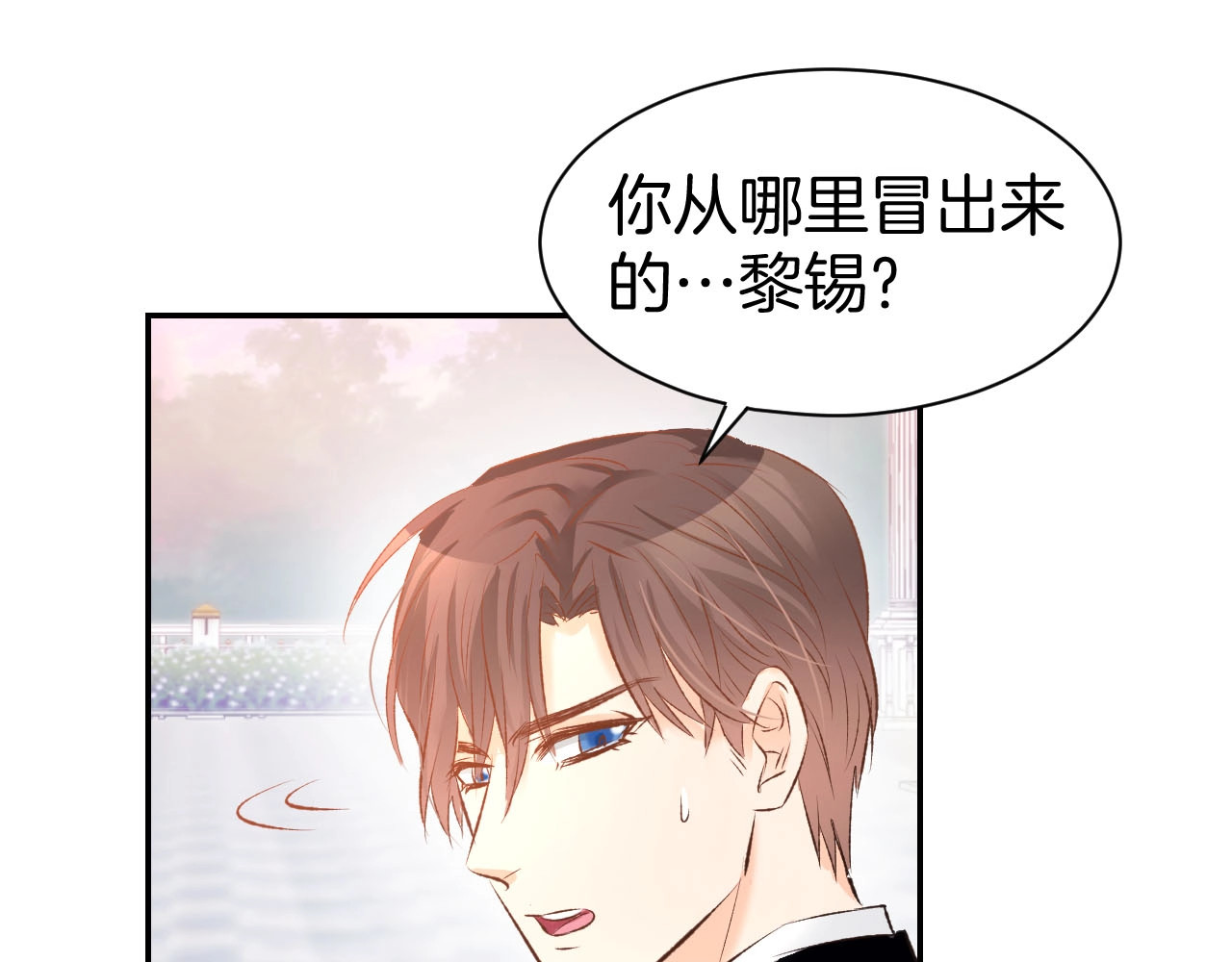 第37话 搭讪小男生？ 第 34 页