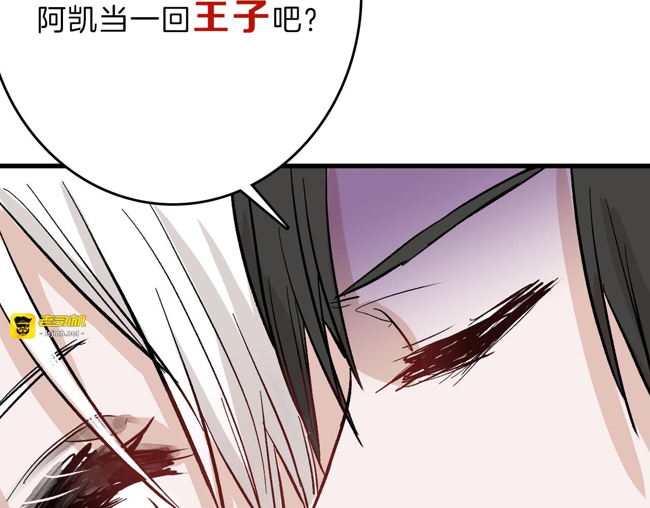 第83话 骑士与王子 第 39 页