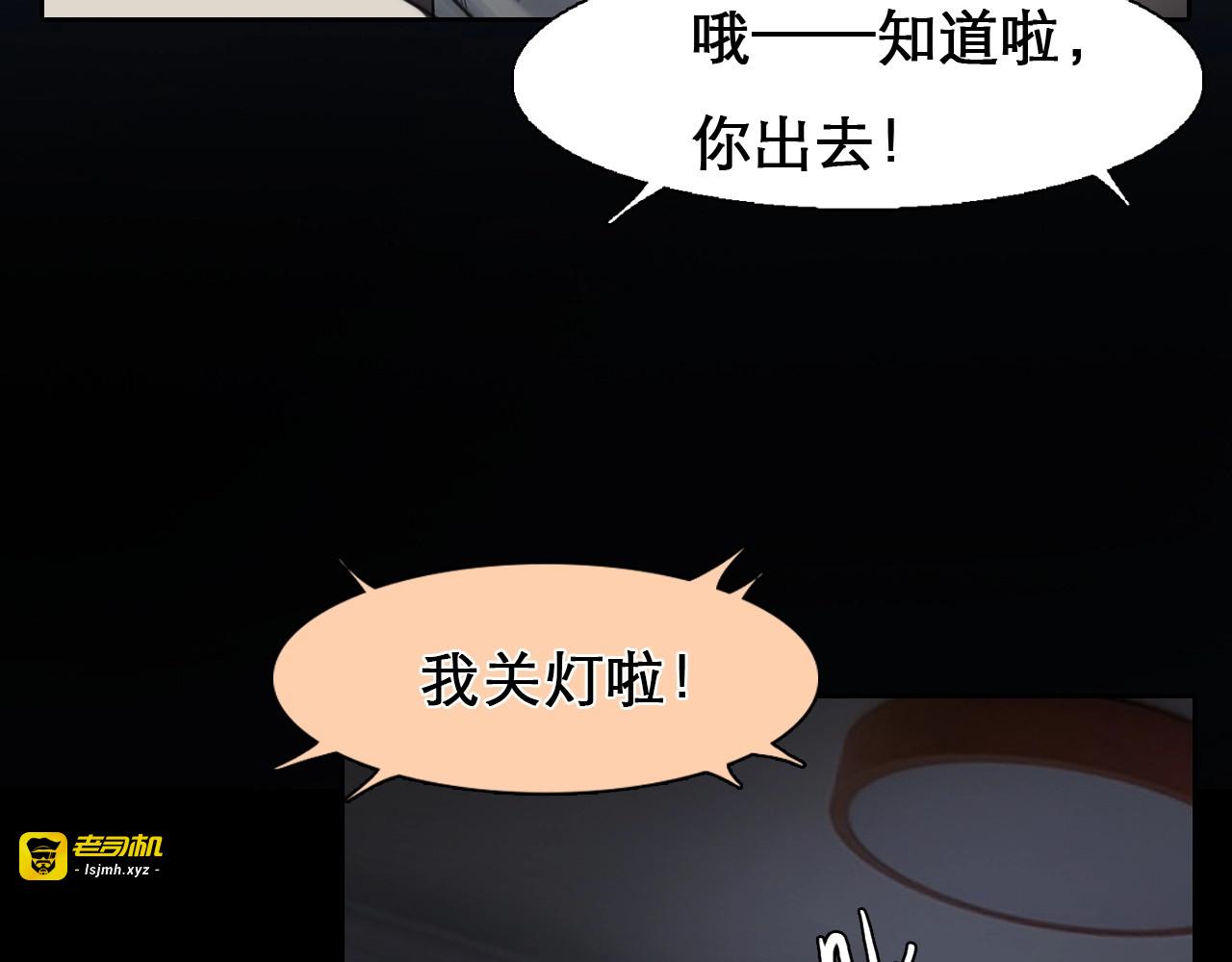 第11话 网红扒皮 第 81 页
