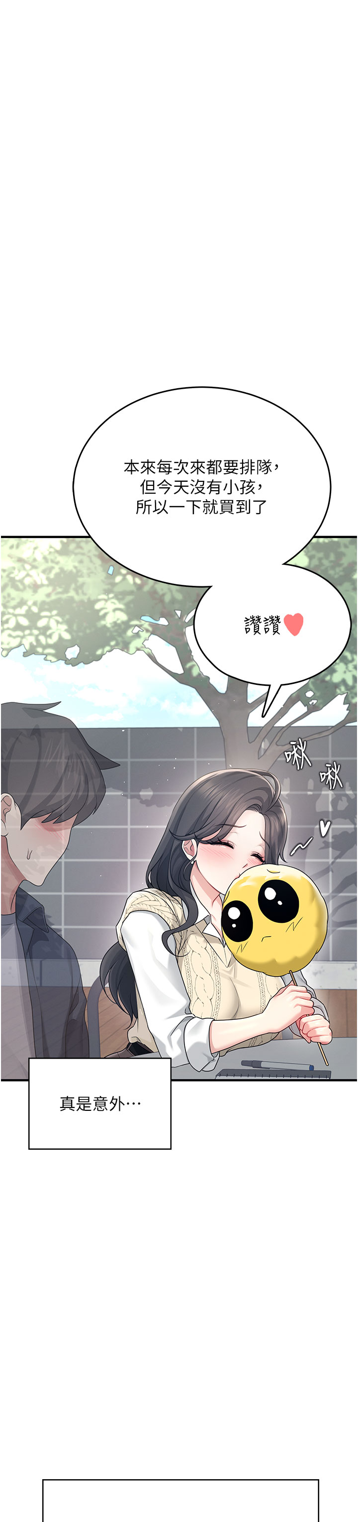 第27话 - 棉花糖味的kiss♥ 第 40 页