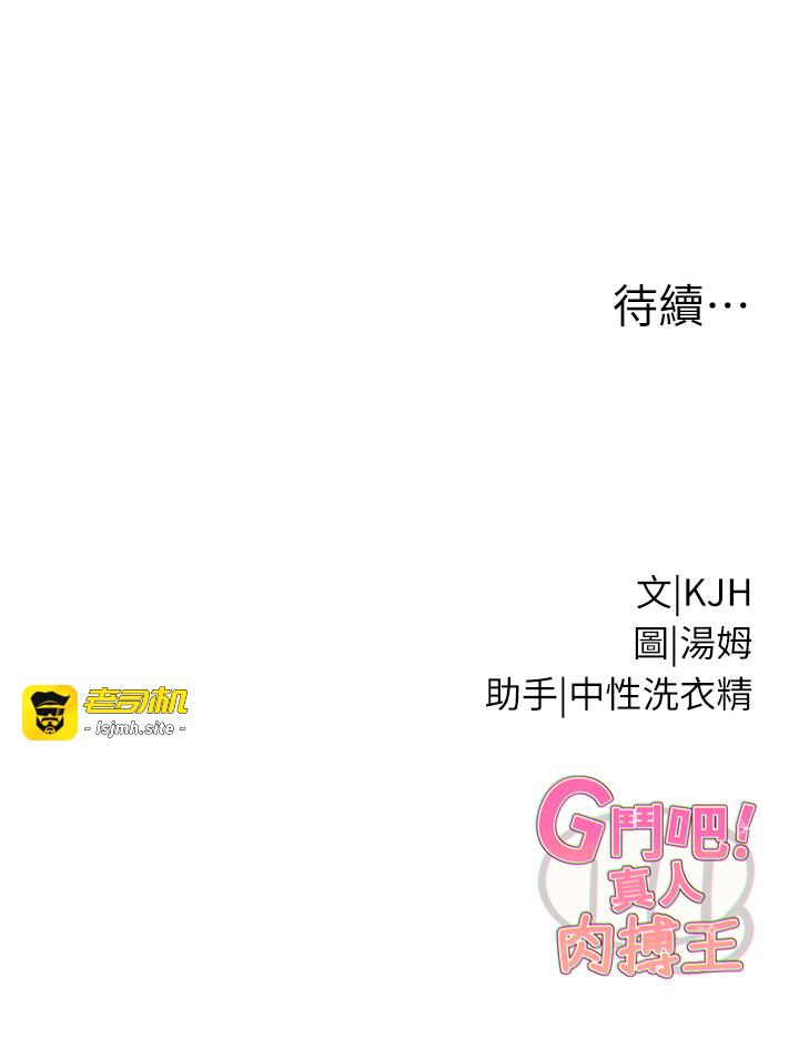 第14话 - 淫水喷泉秀 第 59 页