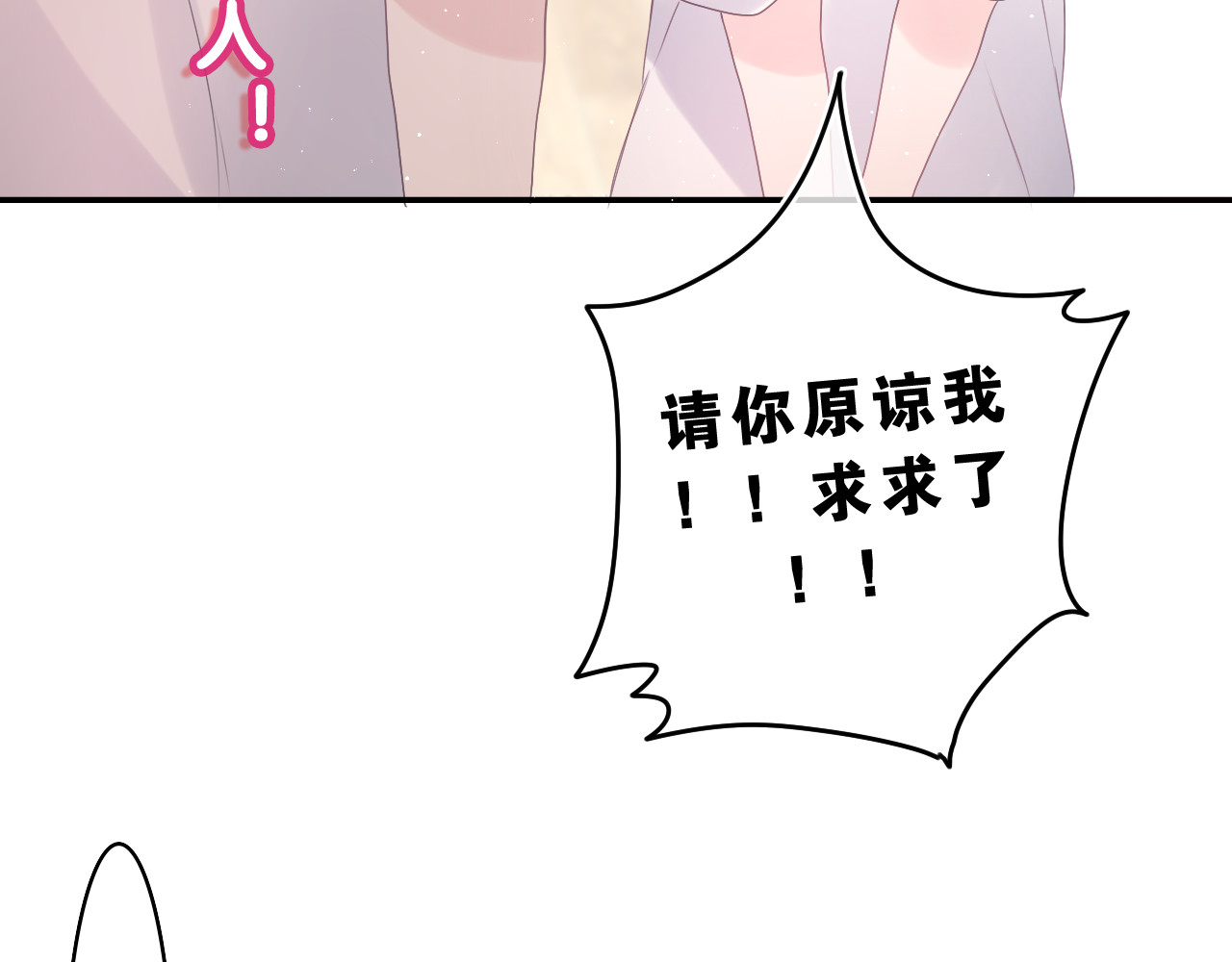 第32话 你居然是这种人！ 第 84 页