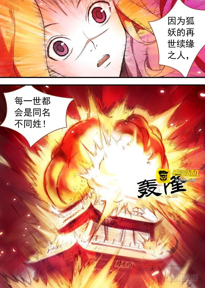 031·涂山大暴动（上） 第 7 页