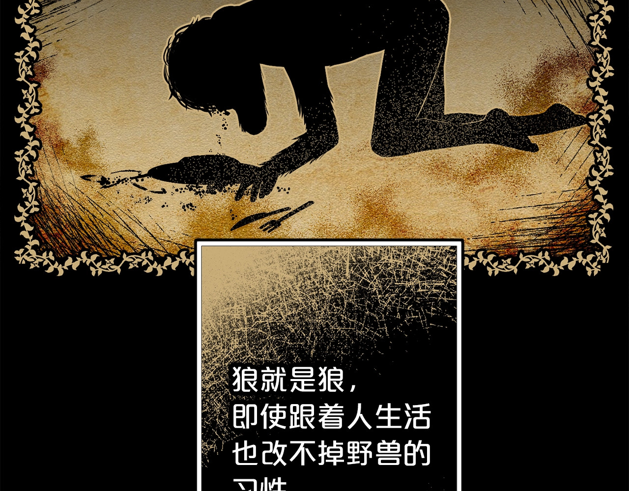 第23话 狼人的真相 第 82 页