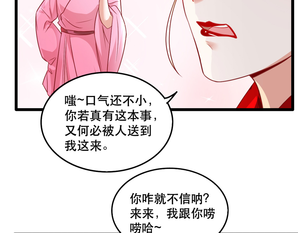 第94话 影后的经营策略 第 26 页