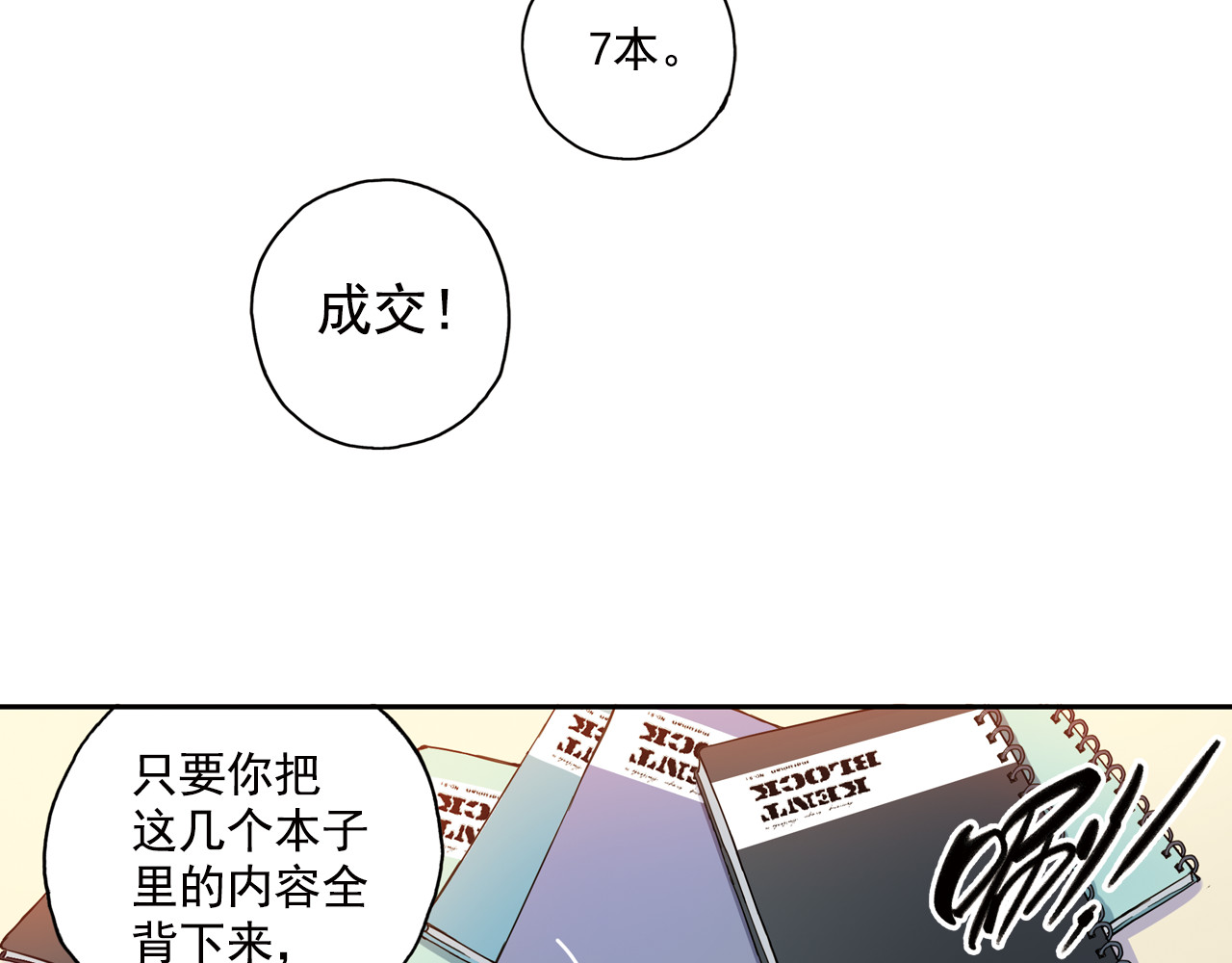 第23话上 暑假前的考试 第 24 页