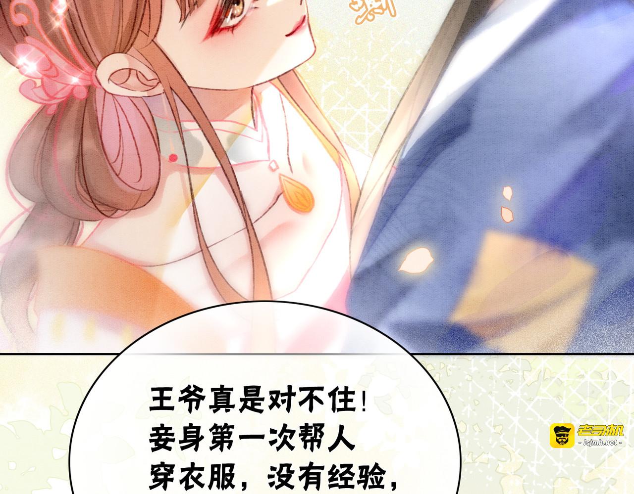 第8话 王爷的千层套路 第 21 页